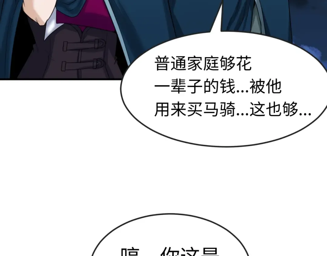 第26话 震撼！ 第22页
