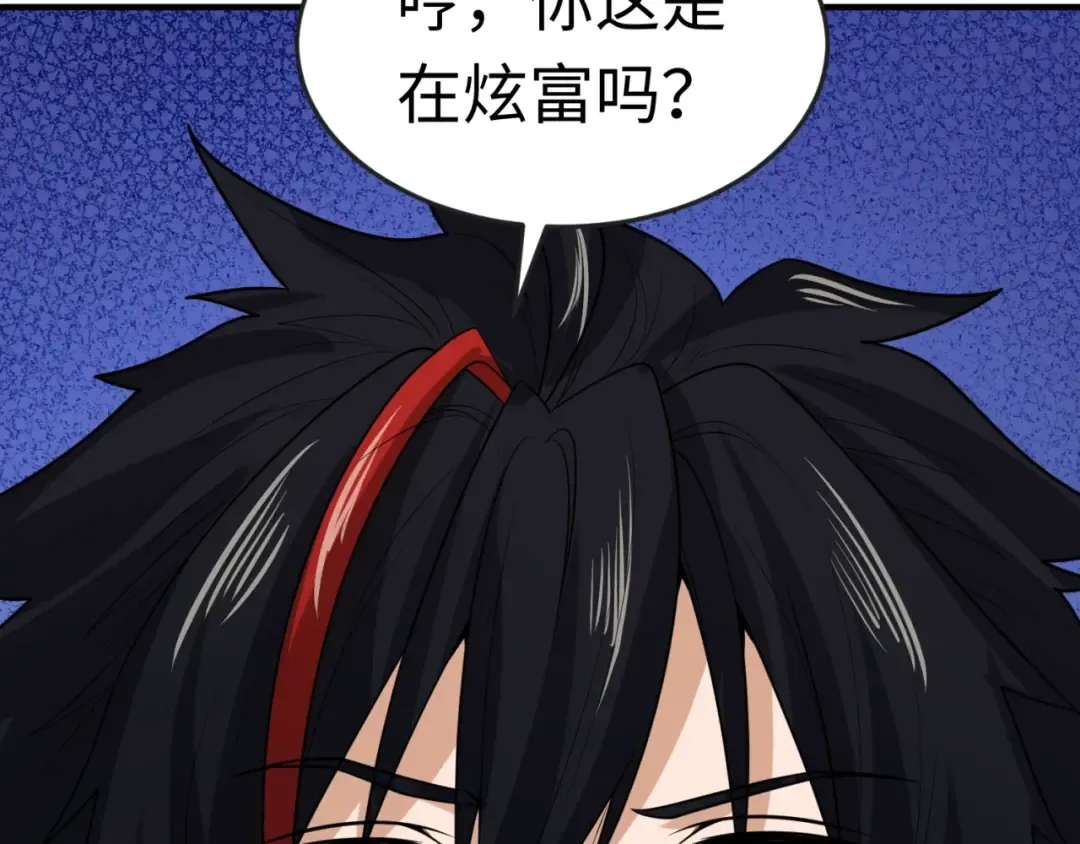 第26话 震撼！ 第23页