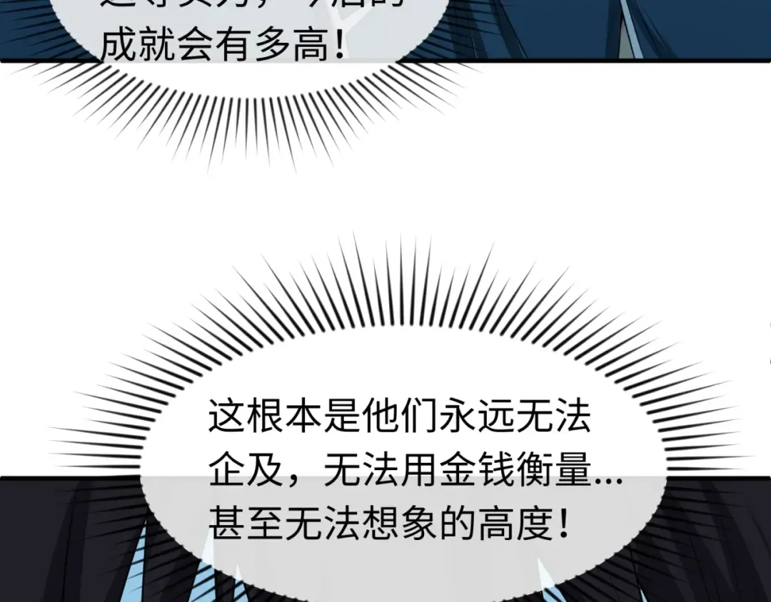 第26话 震撼！ 第29页