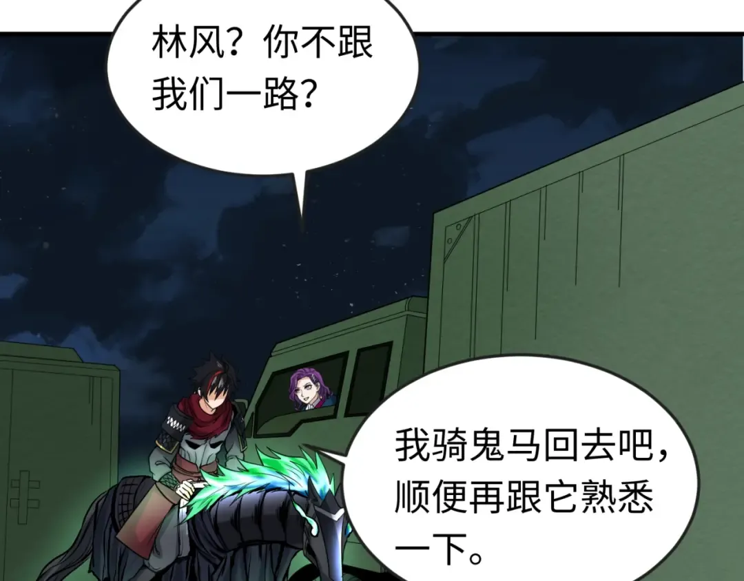 第26话 震撼！ 第33页