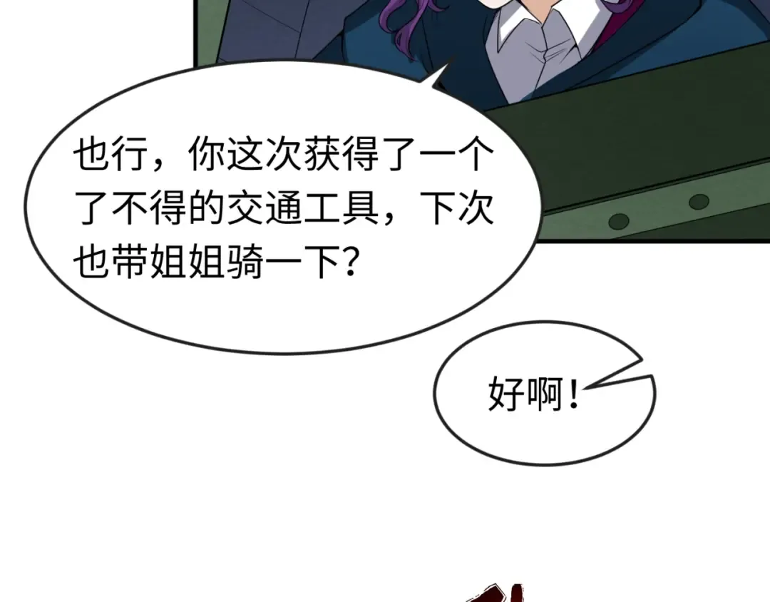 第26话 震撼！ 第35页