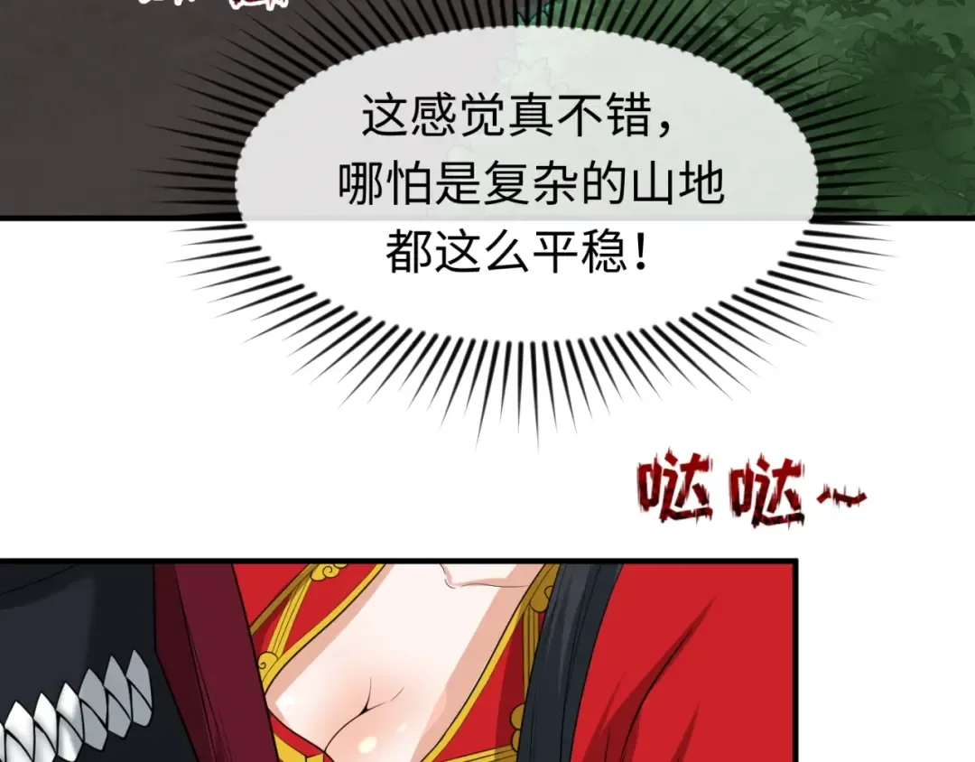 第26话 震撼！ 第41页
