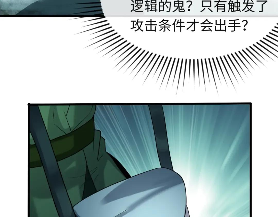 第26话 震撼！ 第74页
