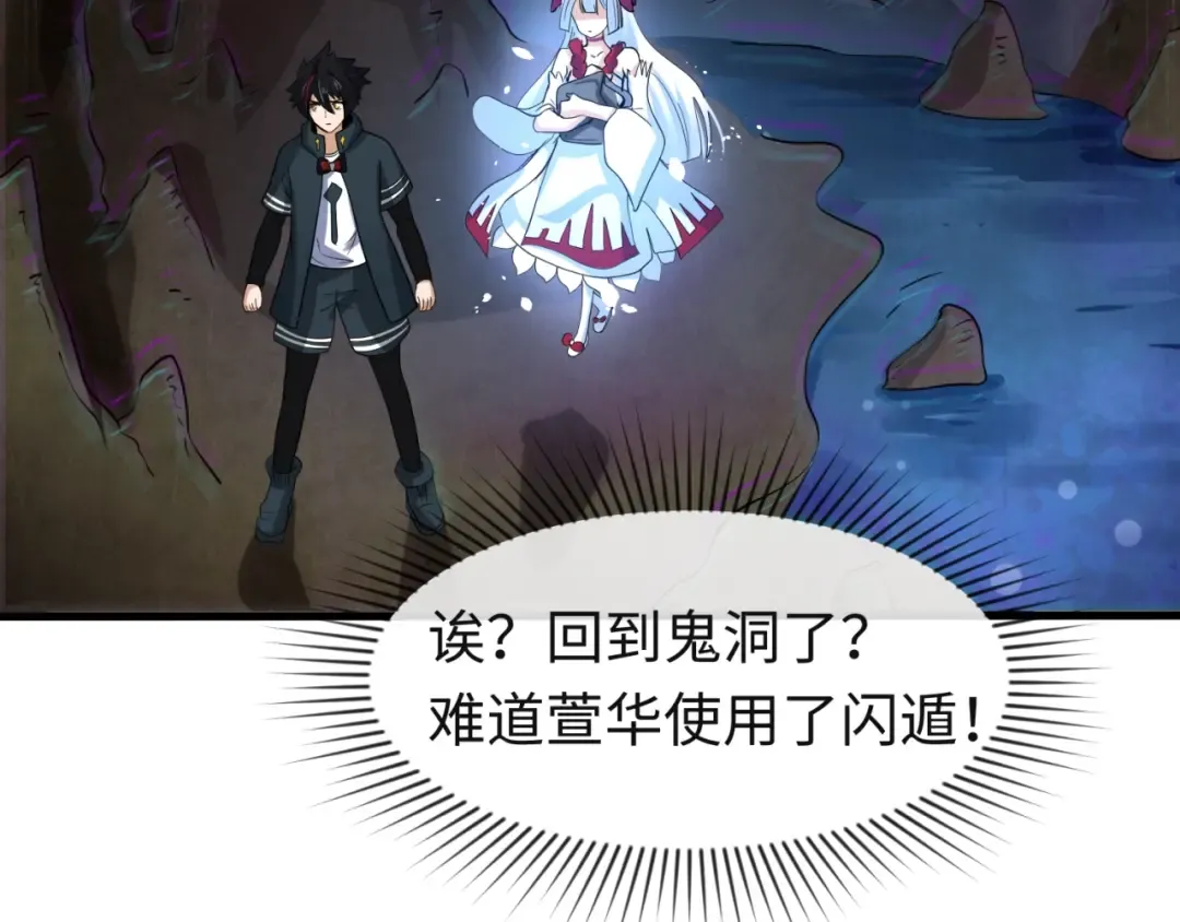 第26话 震撼！ 第81页