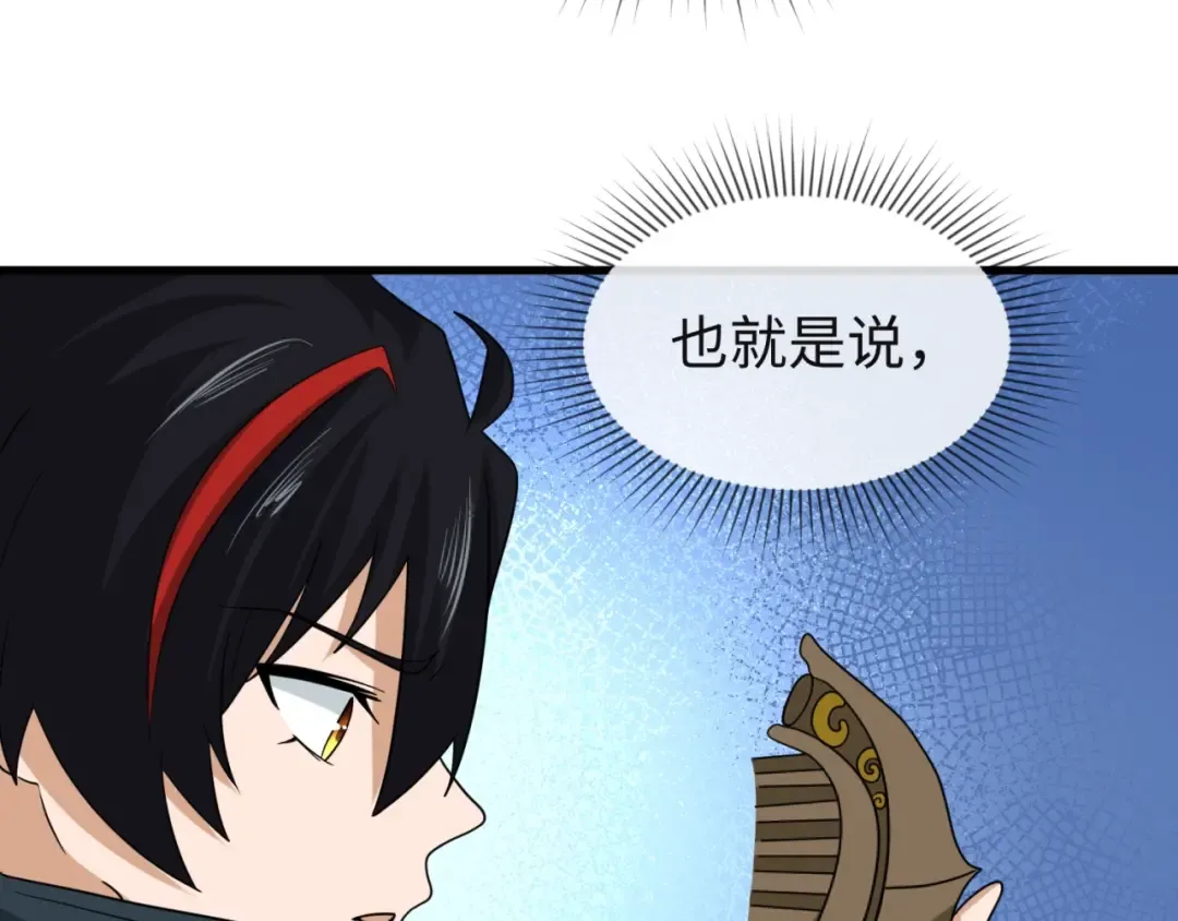 第26话 震撼！ 第82页
