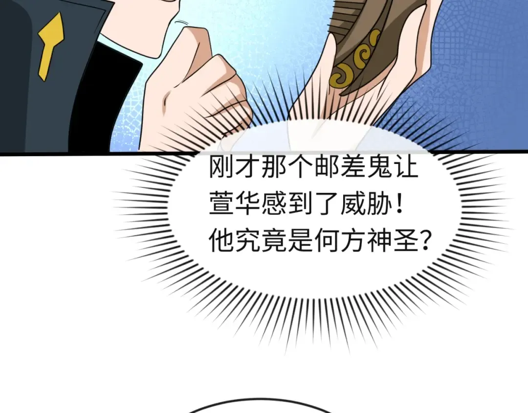 第26话 震撼！ 第83页