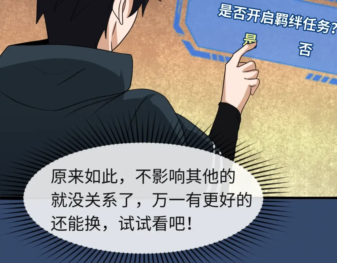 第26话 震撼！ 第95页