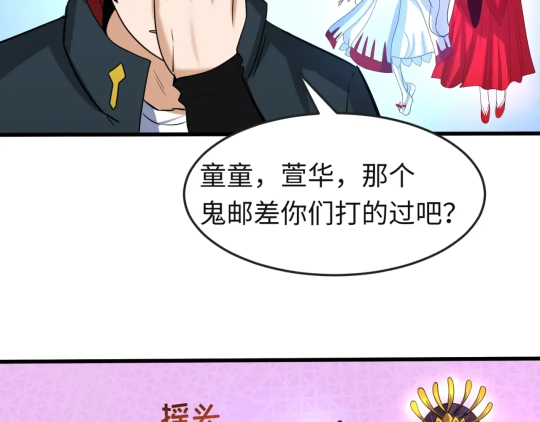 第26话 震撼！ 第98页