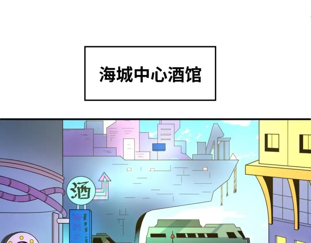第27话 海城招婿 第5页