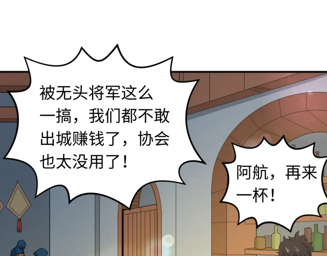 第27话 海城招婿 第7页