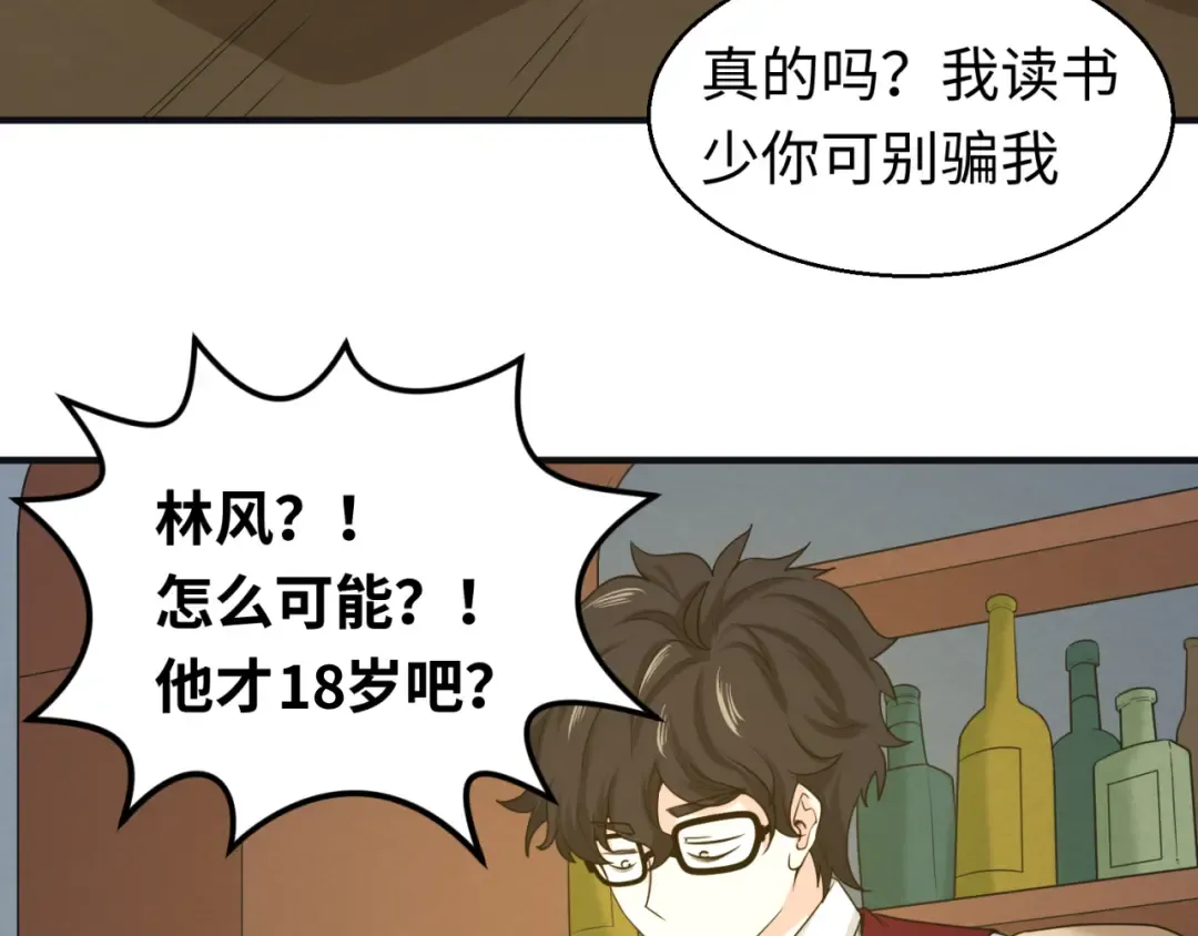 第27话 海城招婿 第11页