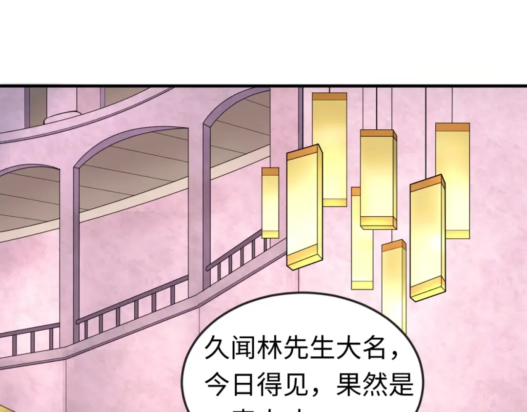 第27话 海城招婿 第23页
