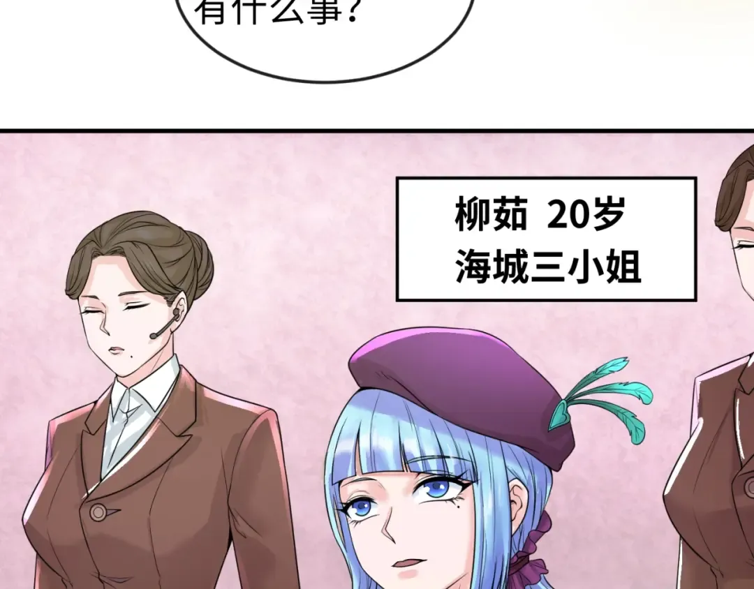 第27话 海城招婿 第25页