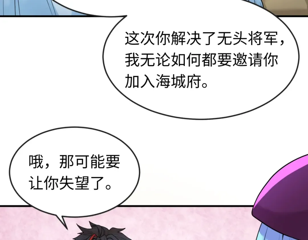 第27话 海城招婿 第27页