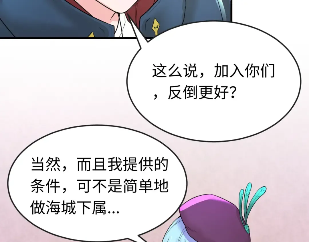 第27话 海城招婿 第33页