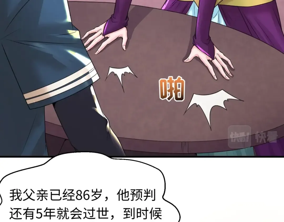 第27话 海城招婿 第35页