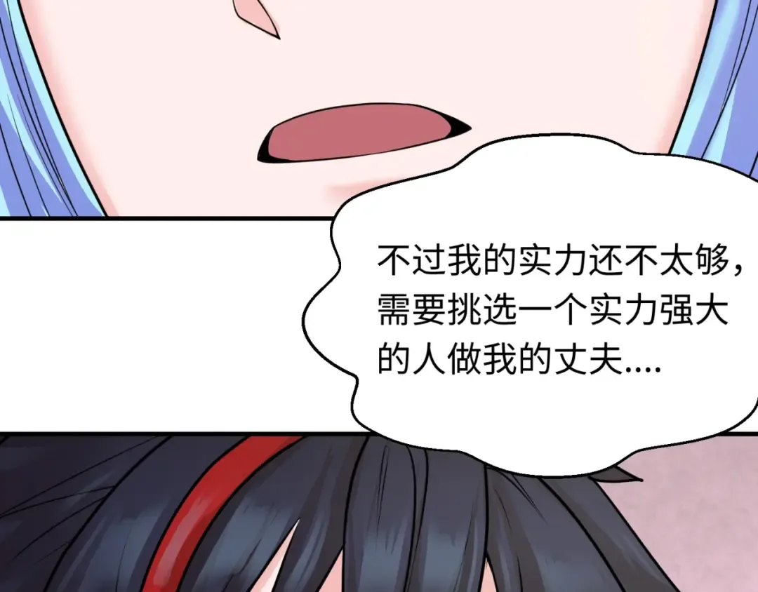 第27话 海城招婿 第37页