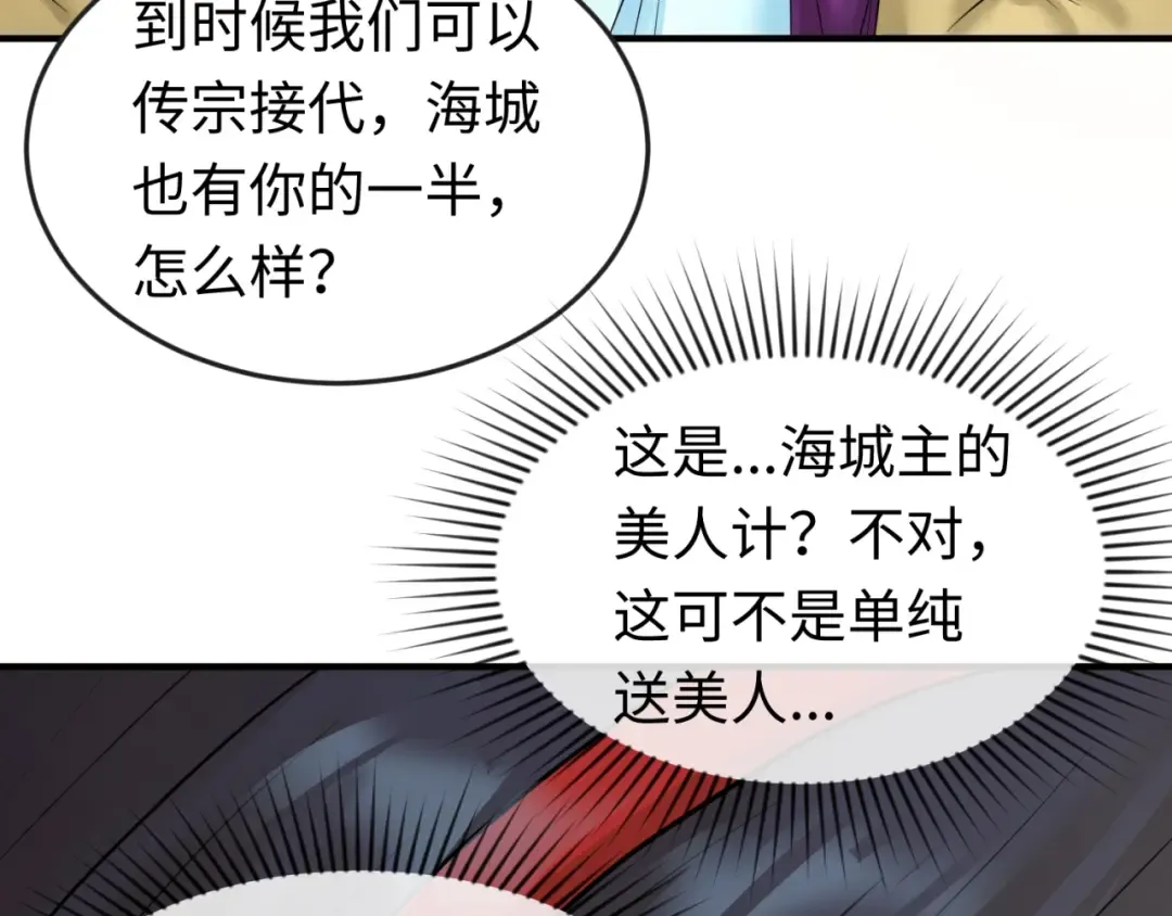 第27话 海城招婿 第41页