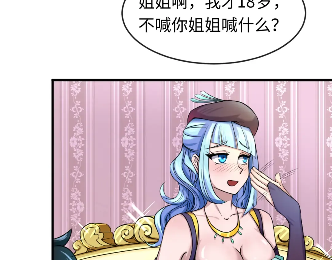 第27话 海城招婿 第49页