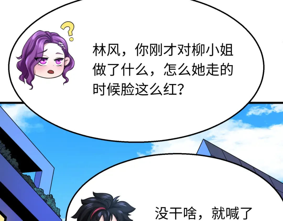 第27话 海城招婿 第53页