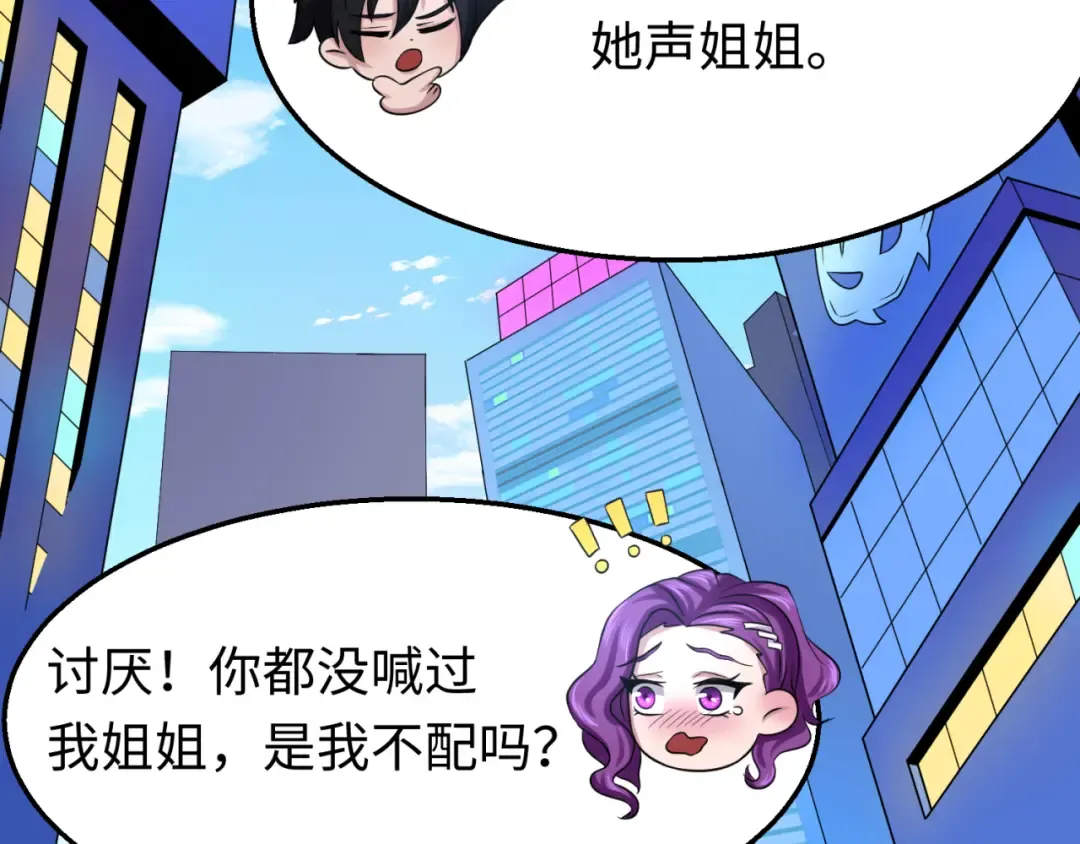 第27话 海城招婿 第54页