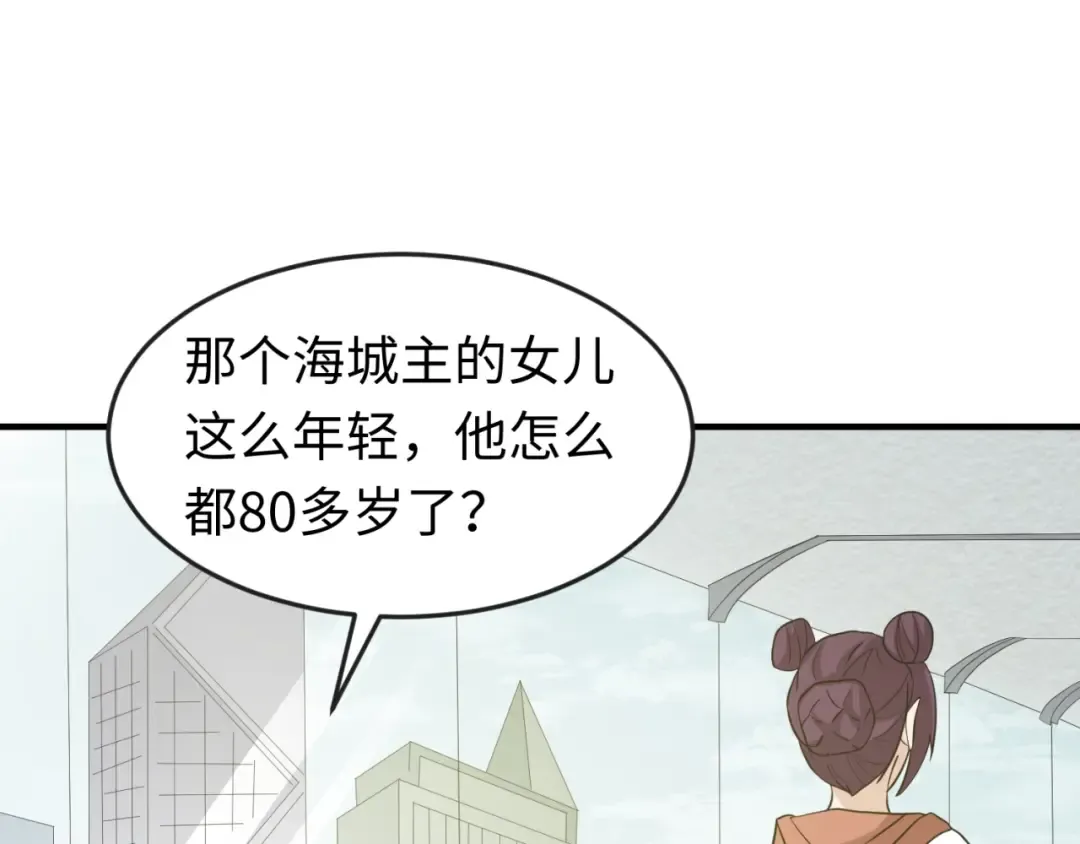 第27话 海城招婿 第65页