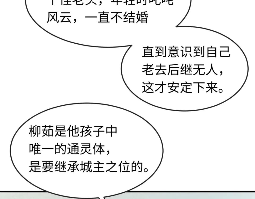 第27话 海城招婿 第67页