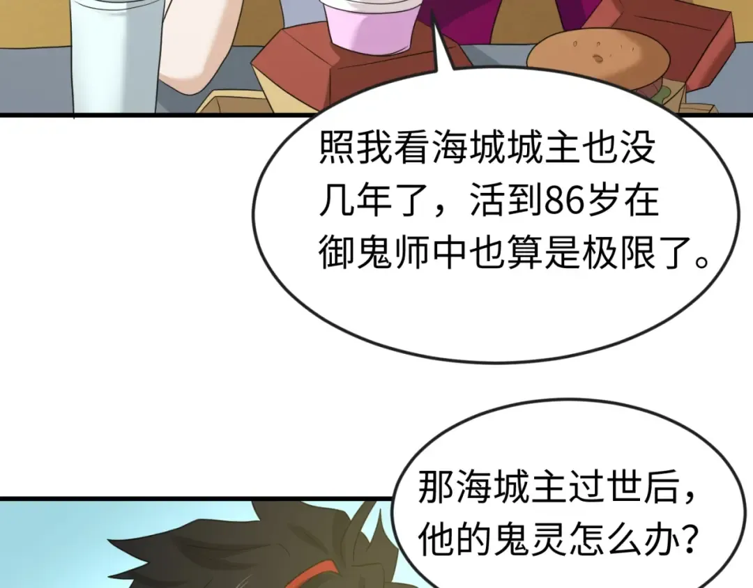 第27话 海城招婿 第69页