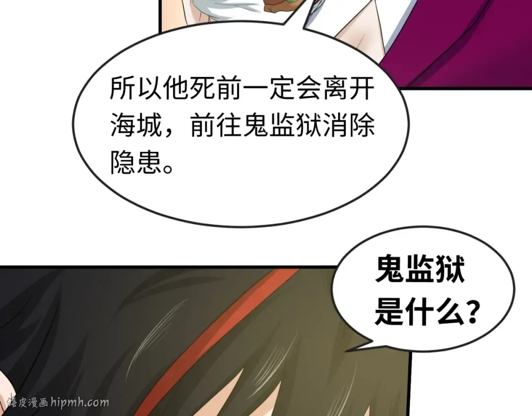 第27话 海城招婿 第72页