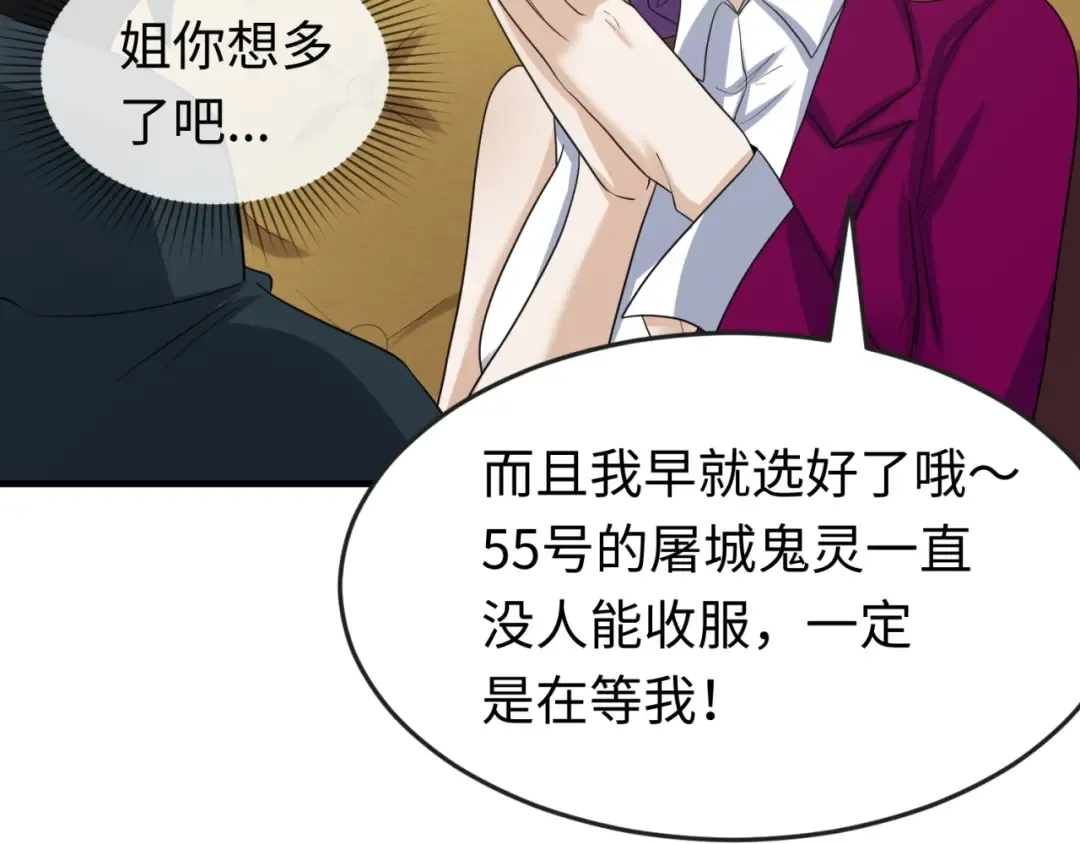 第27话 海城招婿 第81页