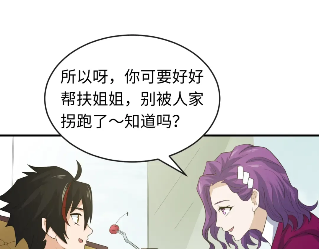 第27话 海城招婿 第82页