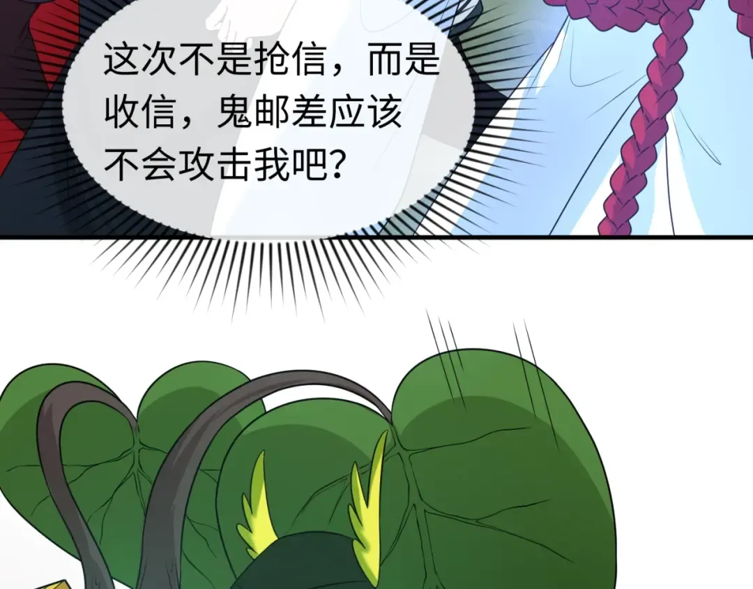 第27话 海城招婿 第91页