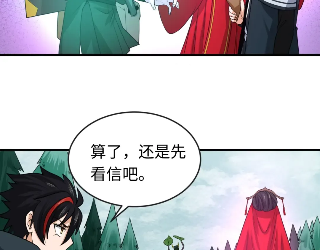 第27话 海城招婿 第101页