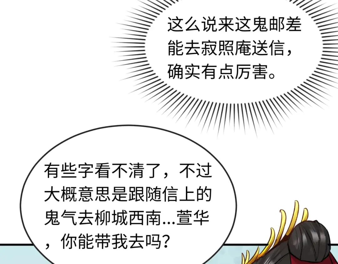第27话 海城招婿 第108页