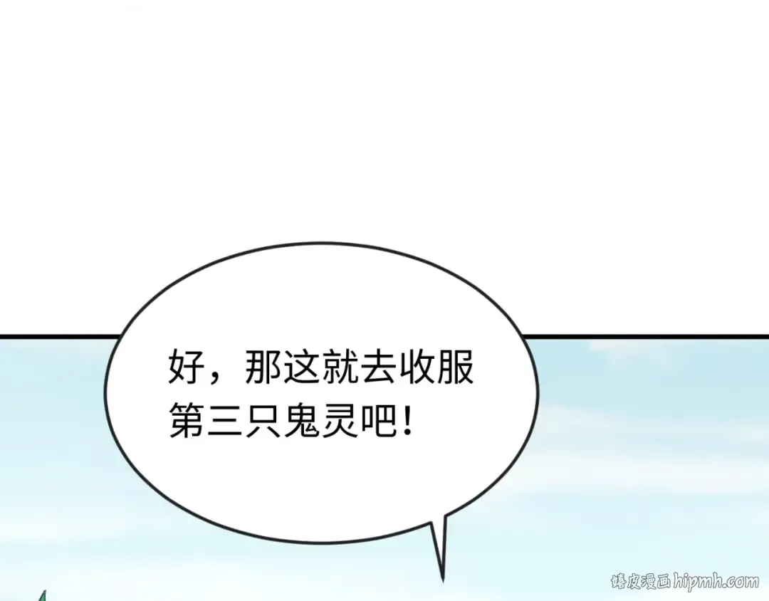 第27话 海城招婿 第112页
