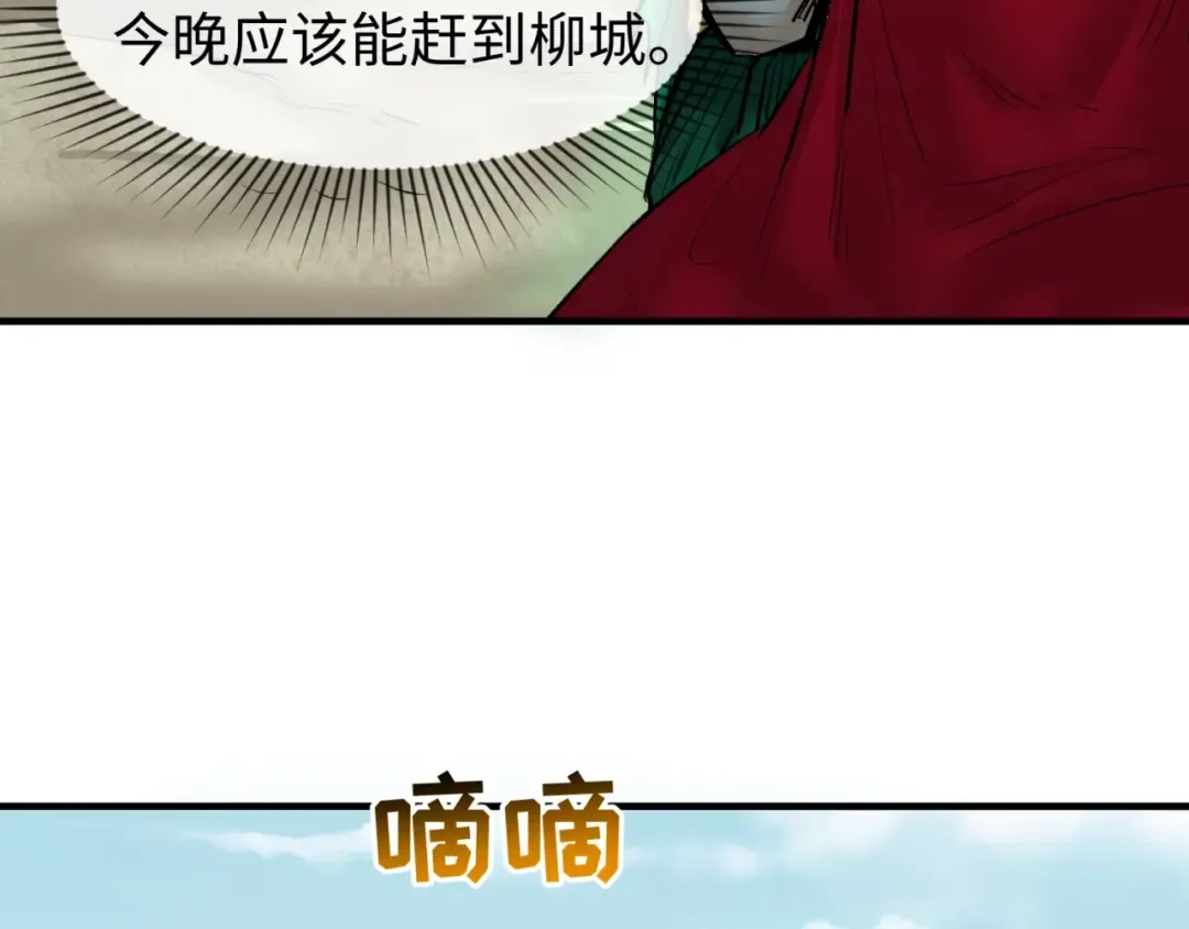 第27话 海城招婿 第117页