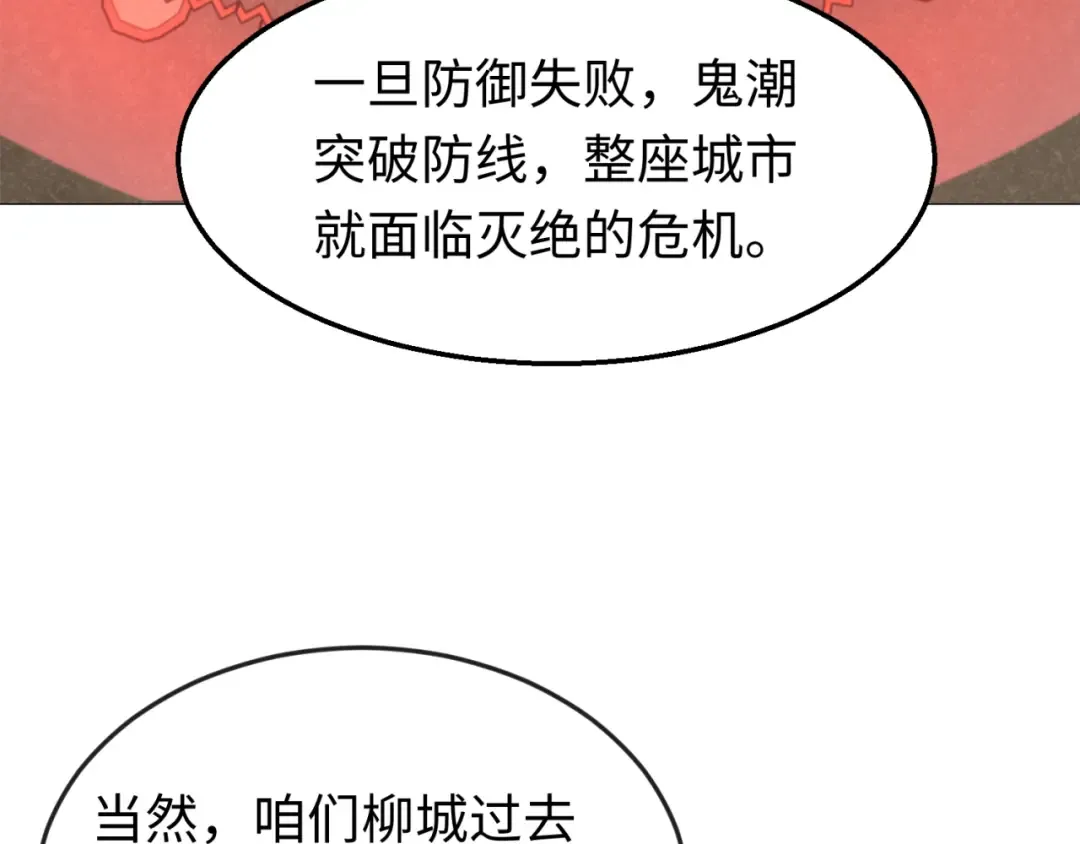 第28话 回援 第10页