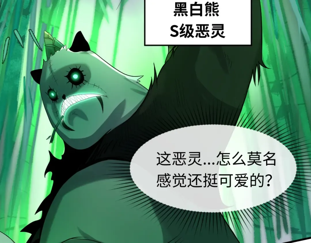 第29话 大战S级！ 第6页