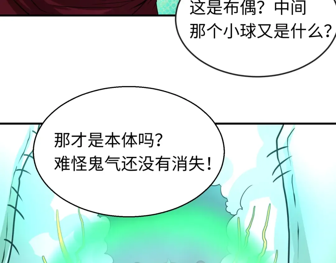 第29话 大战S级！ 第23页