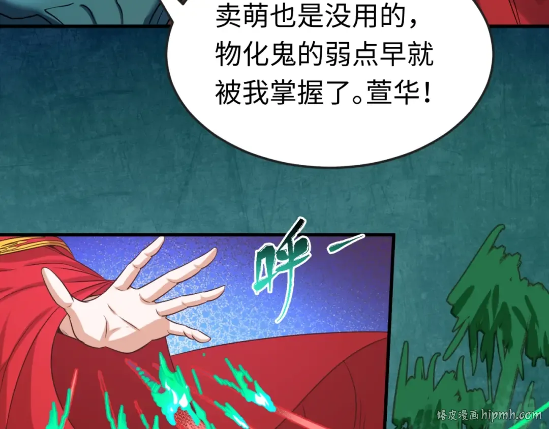 第29话 大战S级！ 第40页