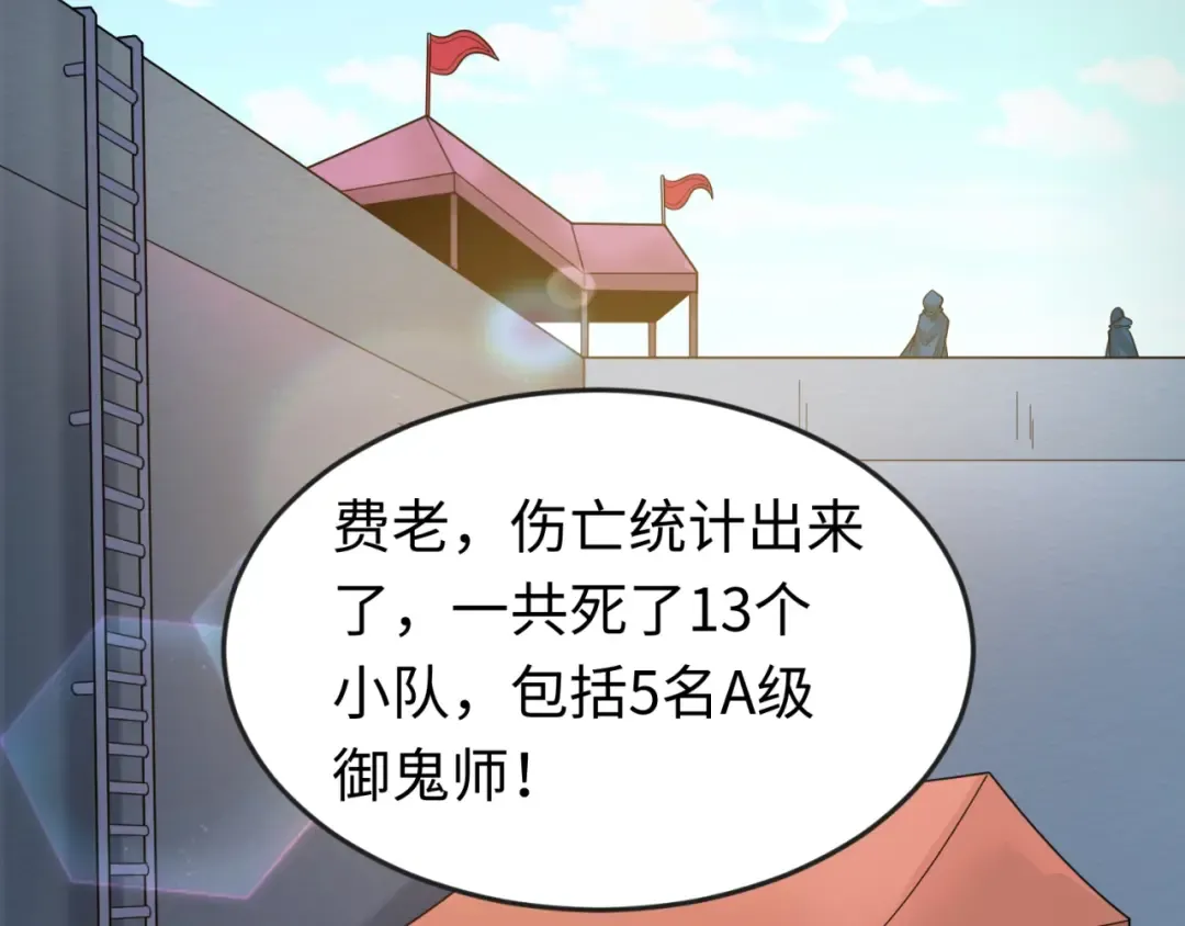 第29话 大战S级！ 第53页