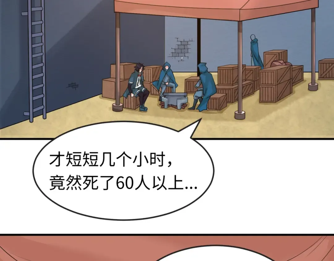 第29话 大战S级！ 第54页