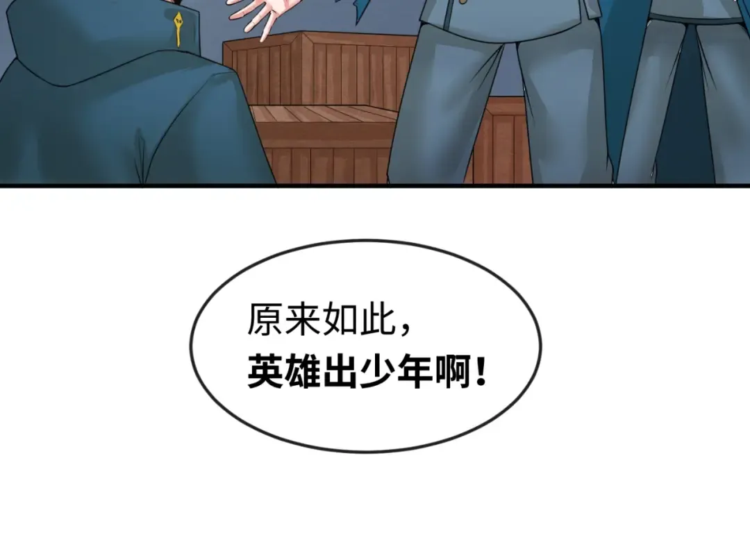 第29话 大战S级！ 第63页