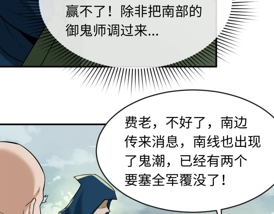第29话 大战S级！ 第77页