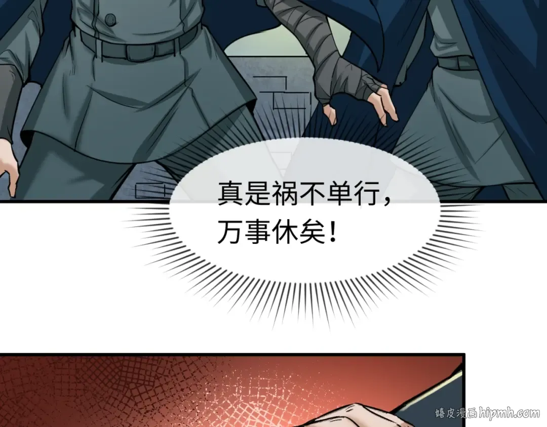 第29话 大战S级！ 第80页