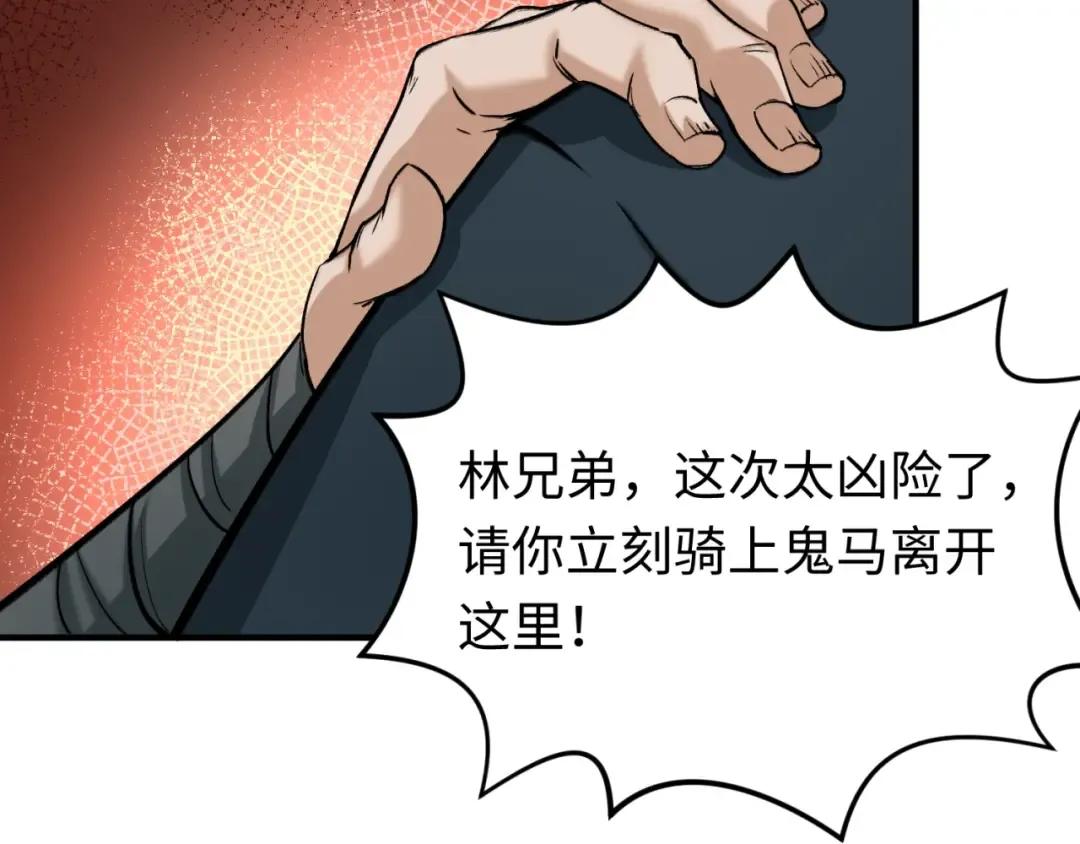 第29话 大战S级！ 第81页