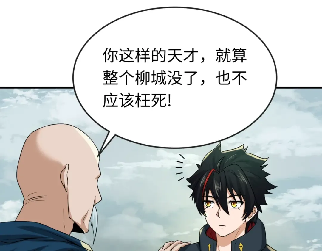 第29话 大战S级！ 第83页