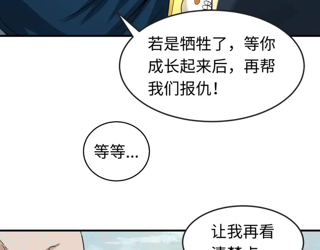 第29话 大战S级！ 第86页