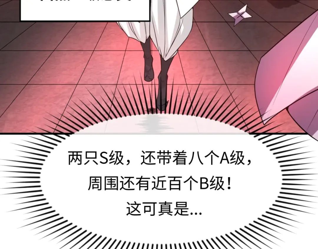 第29话 大战S级！ 第94页