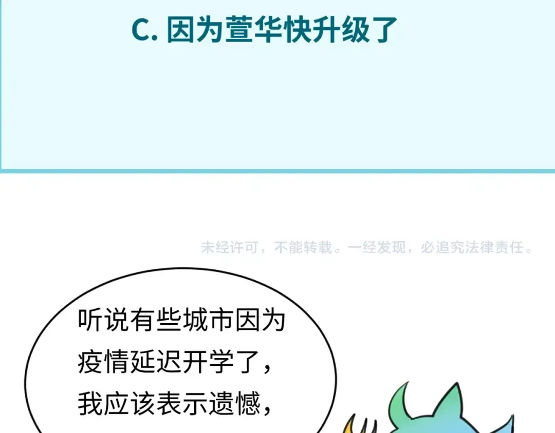 第29话 大战S级！ 第106页